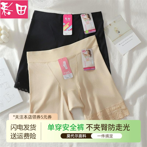 彩田内裆2条高腰防走光保险裤