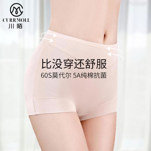 莫代尔纯棉抗菌裆女士小平角裤