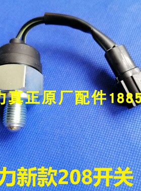 合力新款JK208零挡开关空档倒车变速箱控制阀原厂原厂叉车配件