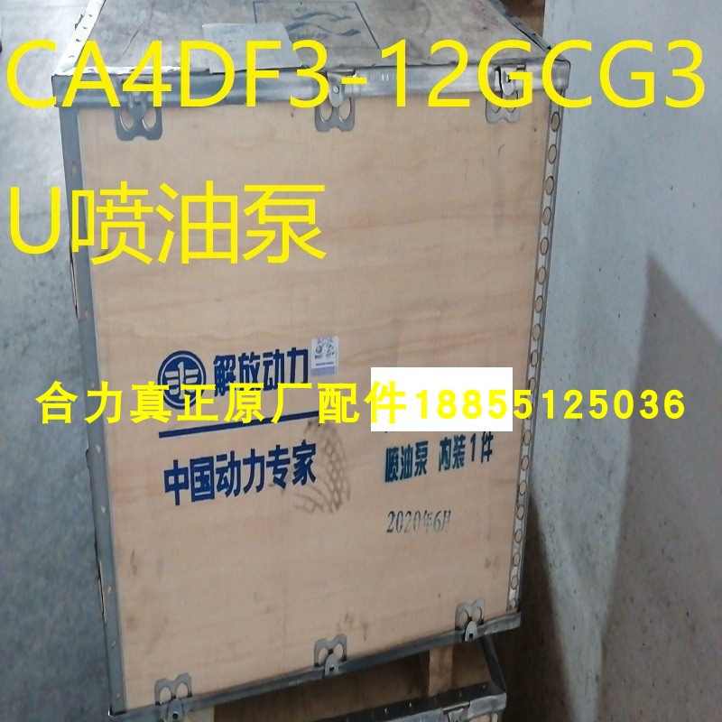 锡柴CA4DF3-12GCG3U喷油泵柴油大衡阳南岳合力原厂原厂配件
