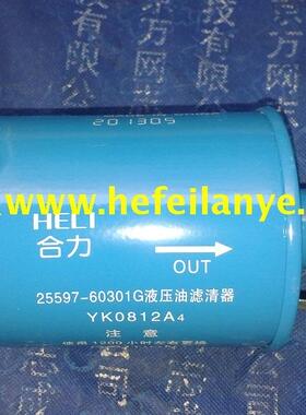 叉车滤芯0812A45液压油滤芯25597滤油器60301G合力叉车原厂配件