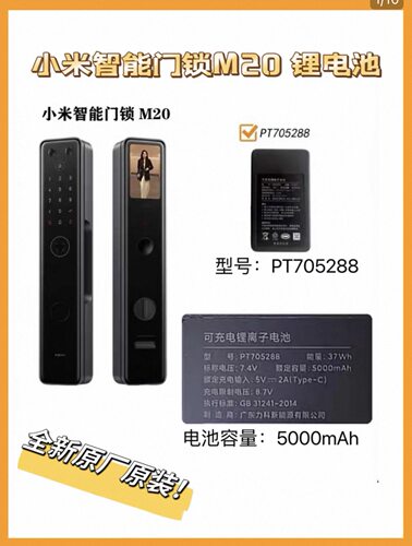 适用小米智能门锁M20pro/猫眼版门锁原装摄像头锂电池PT705288