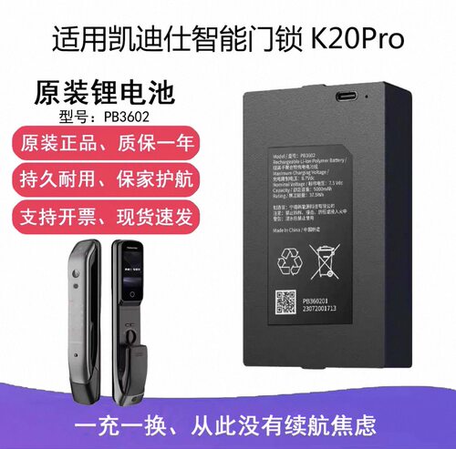 适用凯迪仕智能门锁K20Pro原装锂电池PB3602飞利浦门锁配件5000mA