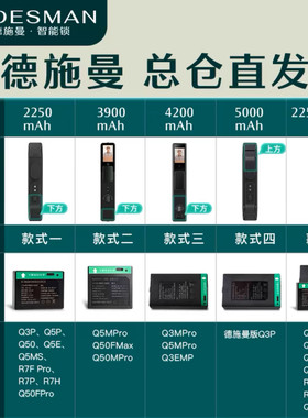 适用德施曼智能锁指纹锁原装锂电池2250/3900/4200/5000/7750mah