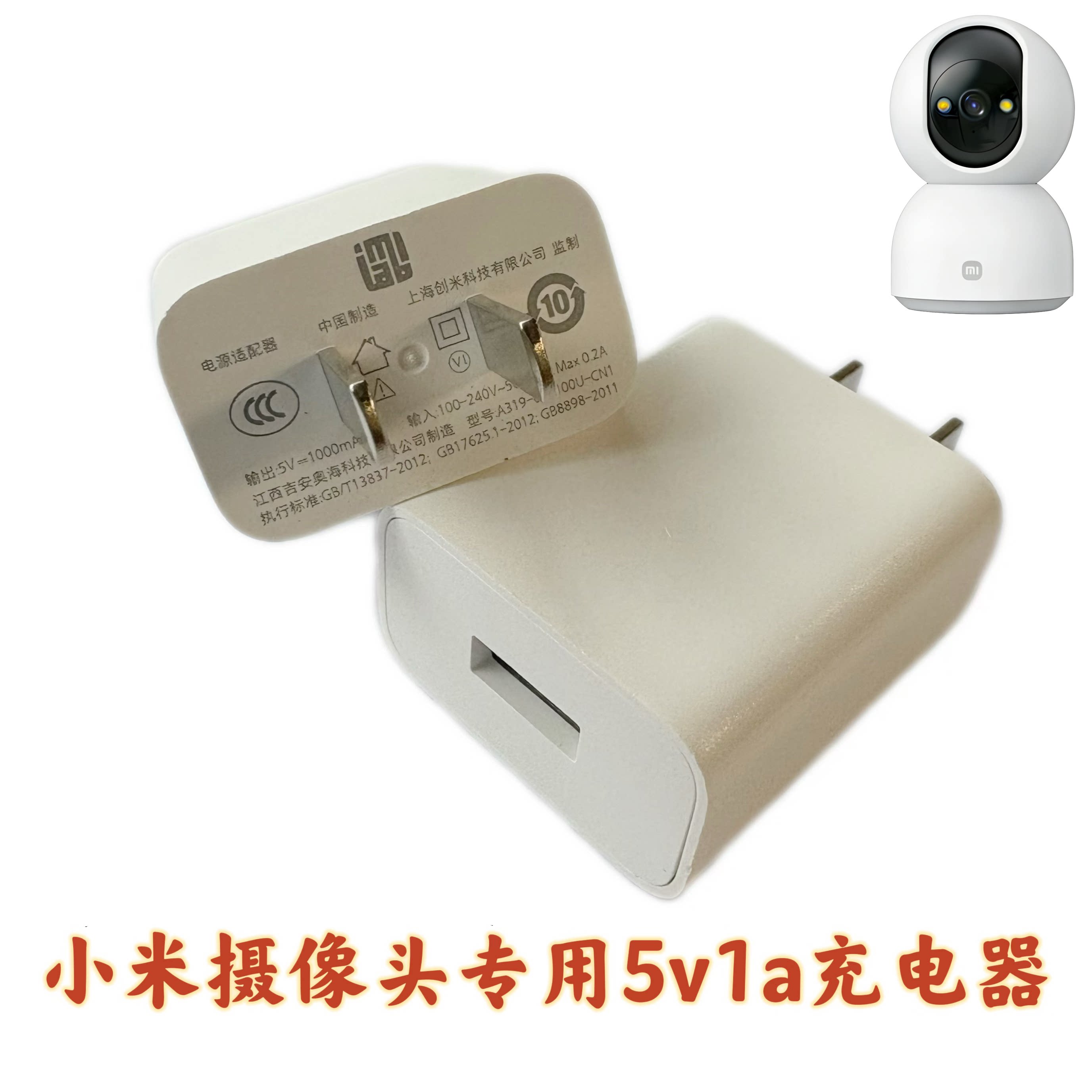 适用于小米监控云台小白萤石摄像头原装5v1a插头数据线充电器套装