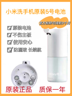 适用小米洗手液洗手机米家智能门锁电池 5号碱性干电池五号AA电池
