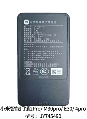 适用小米智能门锁2PRO人脸识别版M30pro4pro锂电池原机JY745490