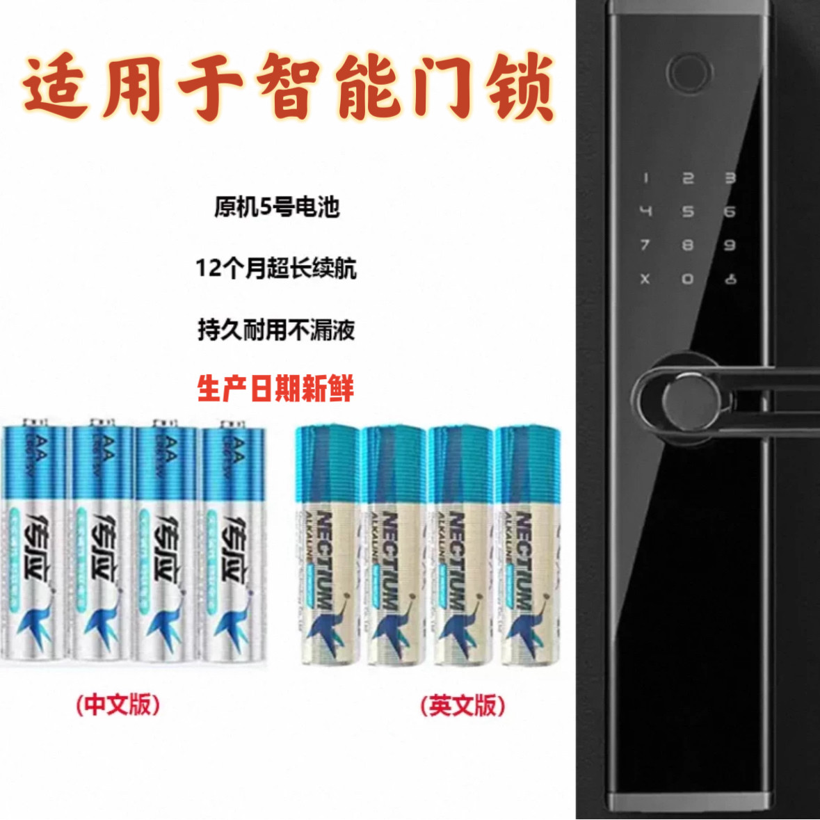 适用传应5号7号物联网碱性电池普通干电池
