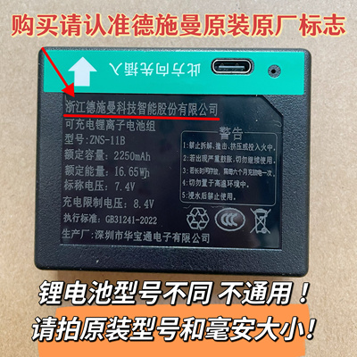 德施曼指纹锁原装锂电池 2250mah3900mah 4200mah 5000mah7750mah