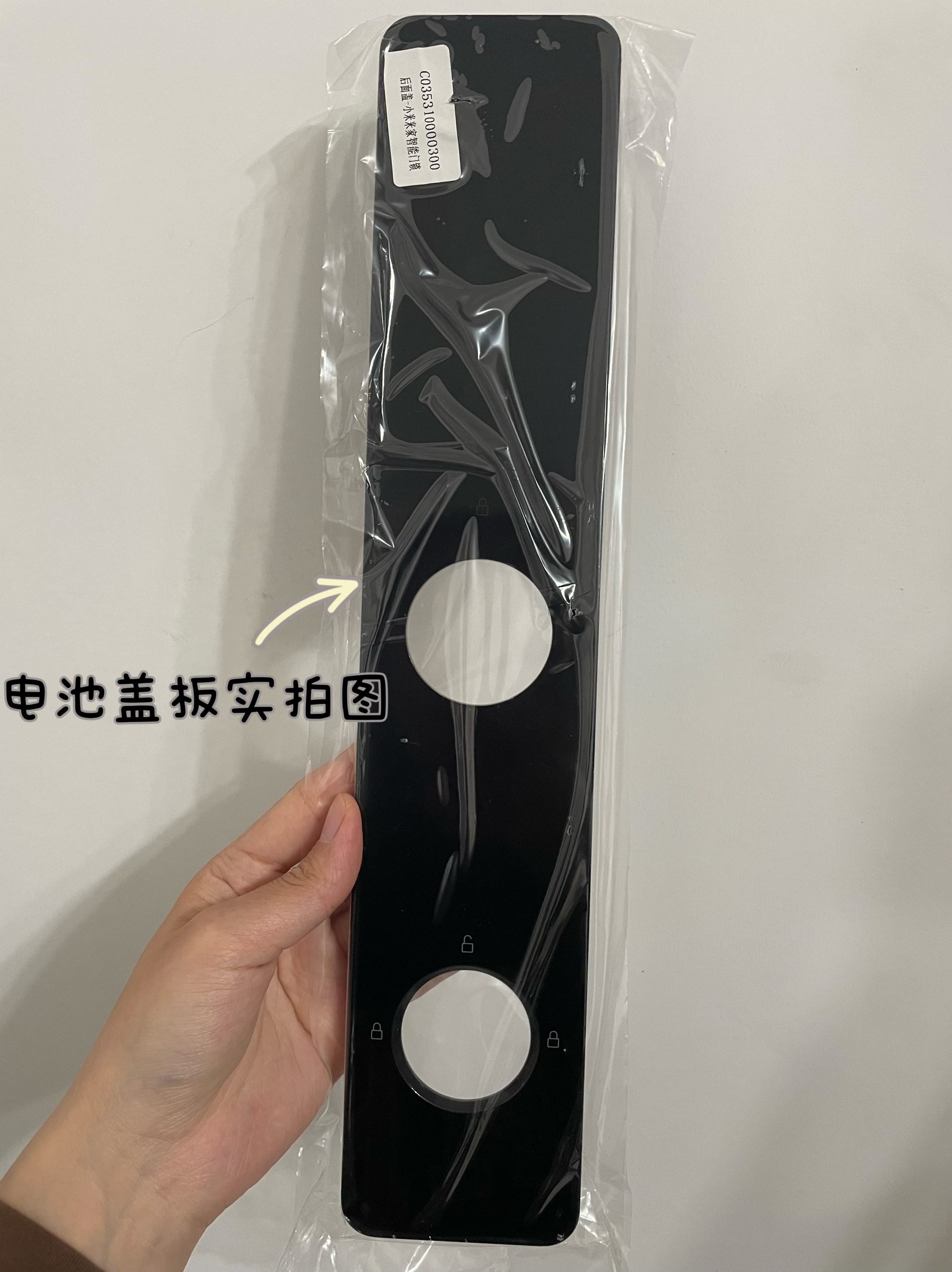 小米智能门锁电池盖面板