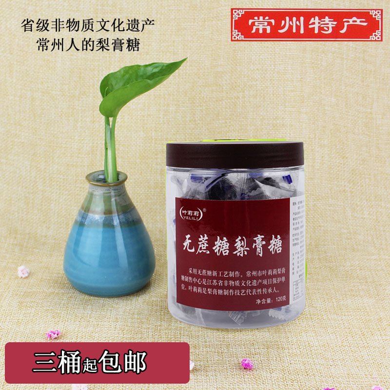 三桶包邮 常州特产无蔗糖梨膏糖 非遗叶莉莉梨膏糖 秋冬润喉利嗓在类目 零食/坚果/特产, 糖果零食/果冻/布丁, 糖果中 - 来自Buy2taobao.com提供专业的淘宝代购服务