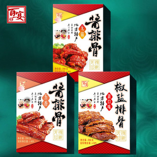 百宴酱排骨无锡特产五香肉骨头椒盐真空熟食卤味零食250克盒装