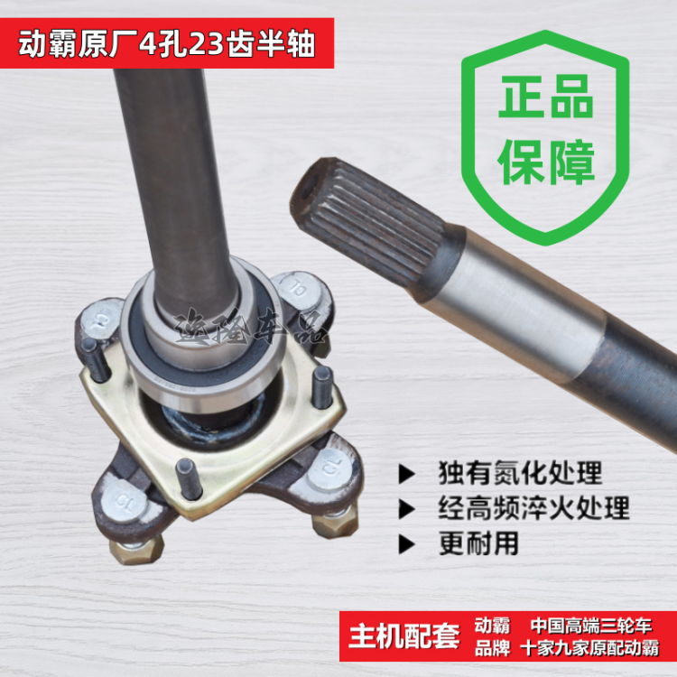 半轴动霸更耐用一根顶三根