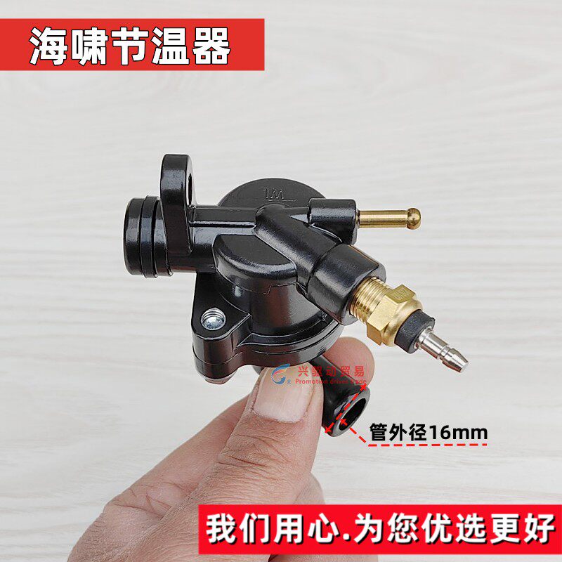 宗隆福田隆鑫宗申力帆三轮摩托车水冷发动机配件节温器总成节温阀
