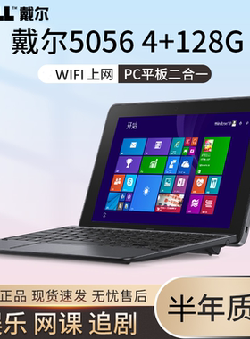 Dell 戴尔5056windows10二合一平板电脑二合一炒股办公带USB接口