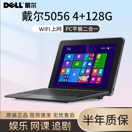 Dell 戴尔5056windows10二合一平板电脑二合一炒股办公带USB接口