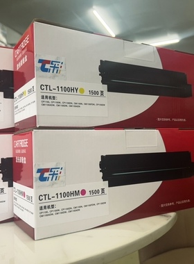 T彩 奔图 CTL-1100K 硒鼓 CP1100 dn dw 1100H 1100H X 彩色粉盒