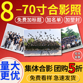 12寸16寸照片冲印塑封Aa4合影 洗照片集体合影毕业照冲打印7