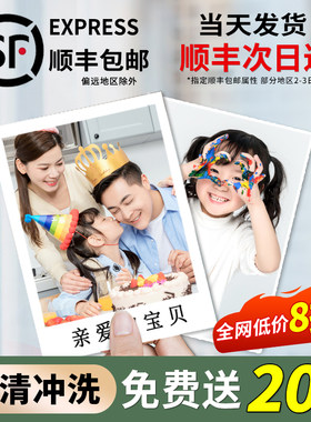 超清冲洗照片|一天发货|活动9折