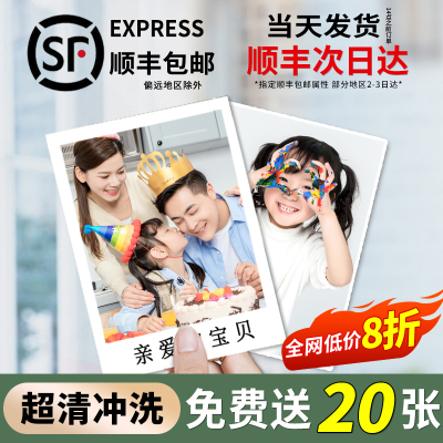 超清冲洗照片|一天发货|活动9折