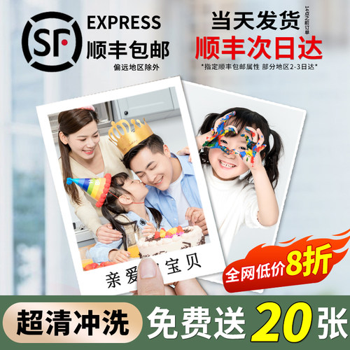 超清冲洗照片|一天发货|活动9折