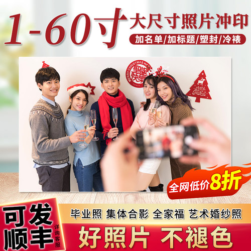 打印照片冲印照片全家福塑封包邮