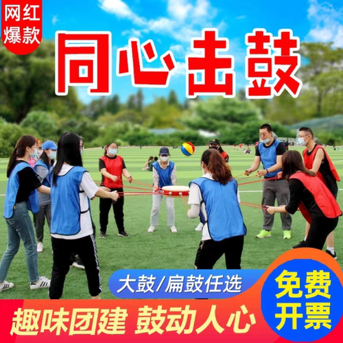 新疆同心鼓击鼓颠球户外活动拓