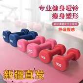 新疆哑铃女士健身家用器材实心铁浸塑小哑铃六角儿童学生瑜伽负重