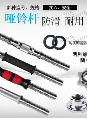 新疆电镀实心哑铃杆包胶杆直径2.5厘米多规格光杆健身哑铃配件