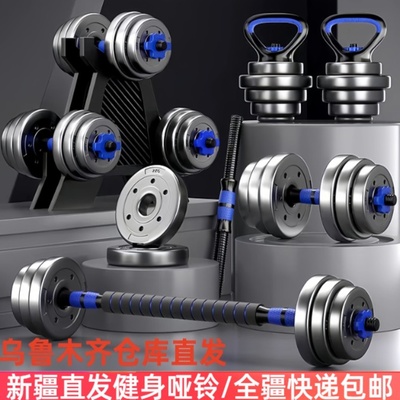 新疆包邮健身哑铃可调节