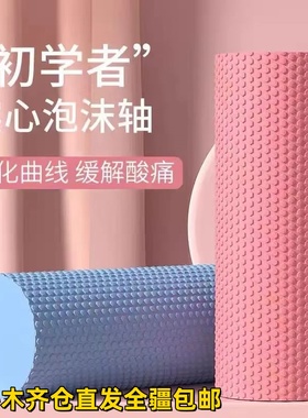 新疆实心泡沫轴肌肉放松瘦腿滚轴专业瑜伽柱光面浮点按摩运动筒轮