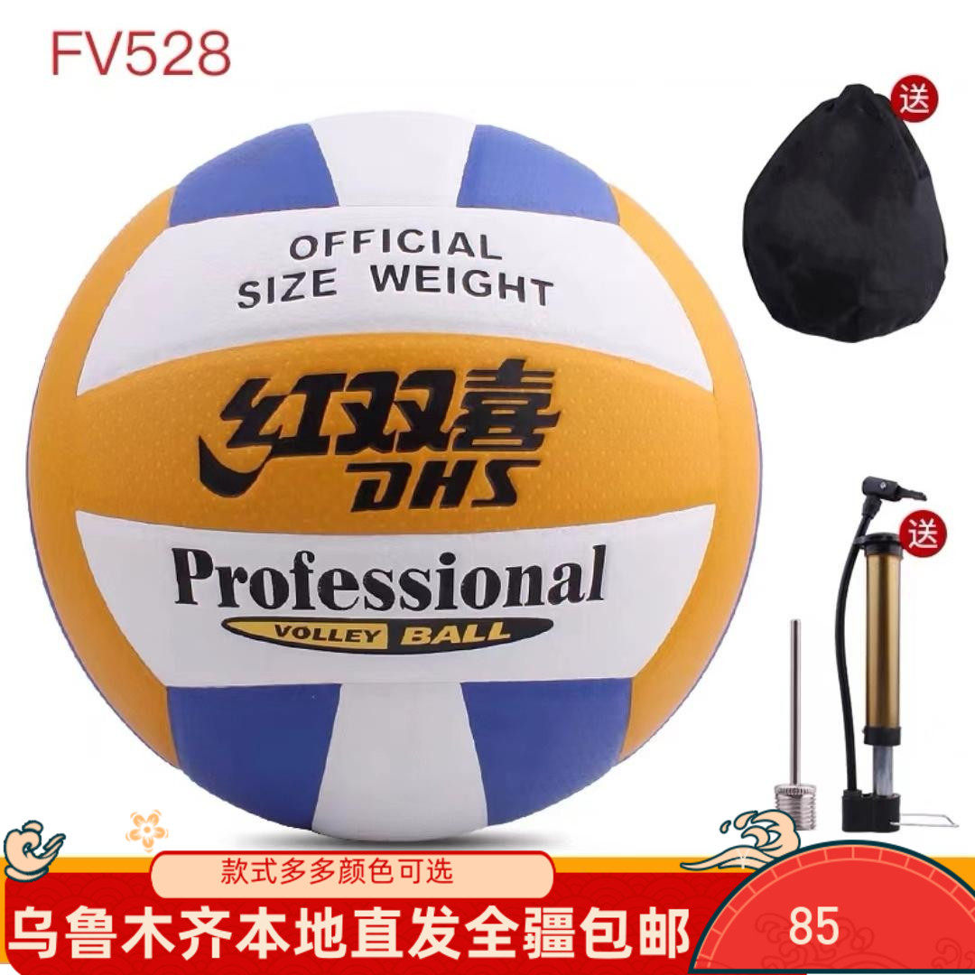 红双喜5正品学生中考试训练专用比赛用软式充气pu软皮5号沙滩排球
