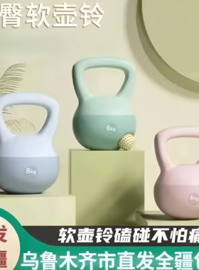 新疆包邮壶铃女士健身家用软壶铃提壶瘦手臂练臀翘臀臀部力量训练