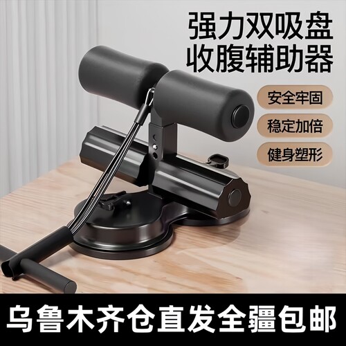 新疆仰卧起坐辅助器家用卷腹瘦