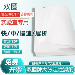 思拓凡 杭州 大张滤纸 定量滤纸 实验室滤纸 定性 双圈 60cm
