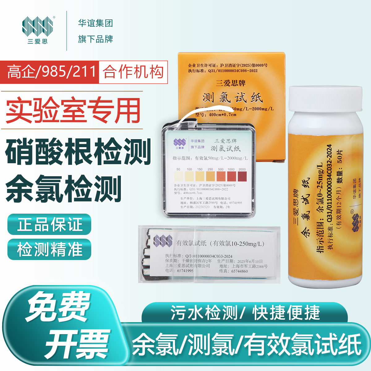 全国包邮测氯试纸三爱思近期产品