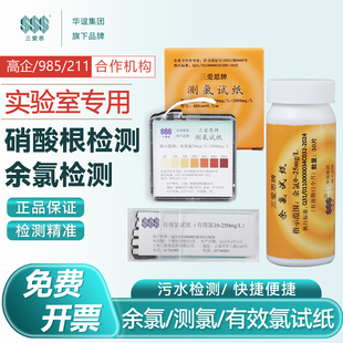 包邮 三爱思测氯试纸50 2000余氯试纸84消毒液配比检测全国2盒