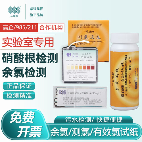 全国包邮测氯试纸三爱思近期产品