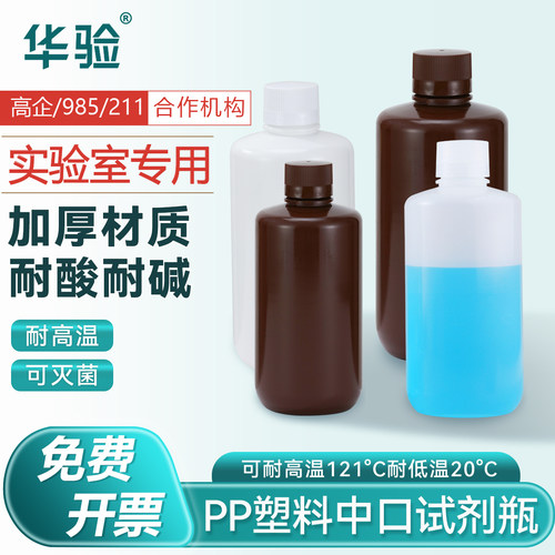 耐酸碱耐高温科高温灭菌华验牌