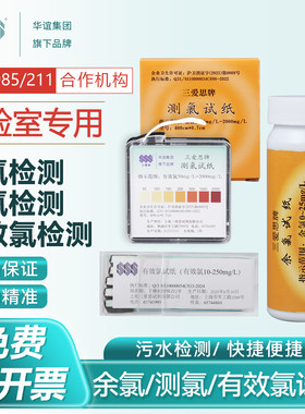 全国包邮测氯试纸三爱思近期产品