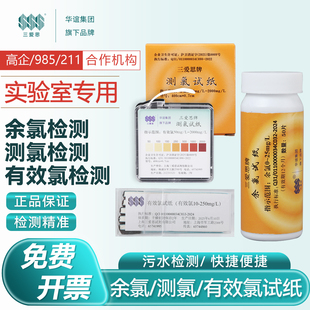 包邮 2000余氯试纸84消毒液配比检测2盒 三爱思测氯试纸50