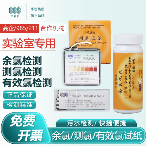 全国包邮测氯试纸三爱思近期产品
