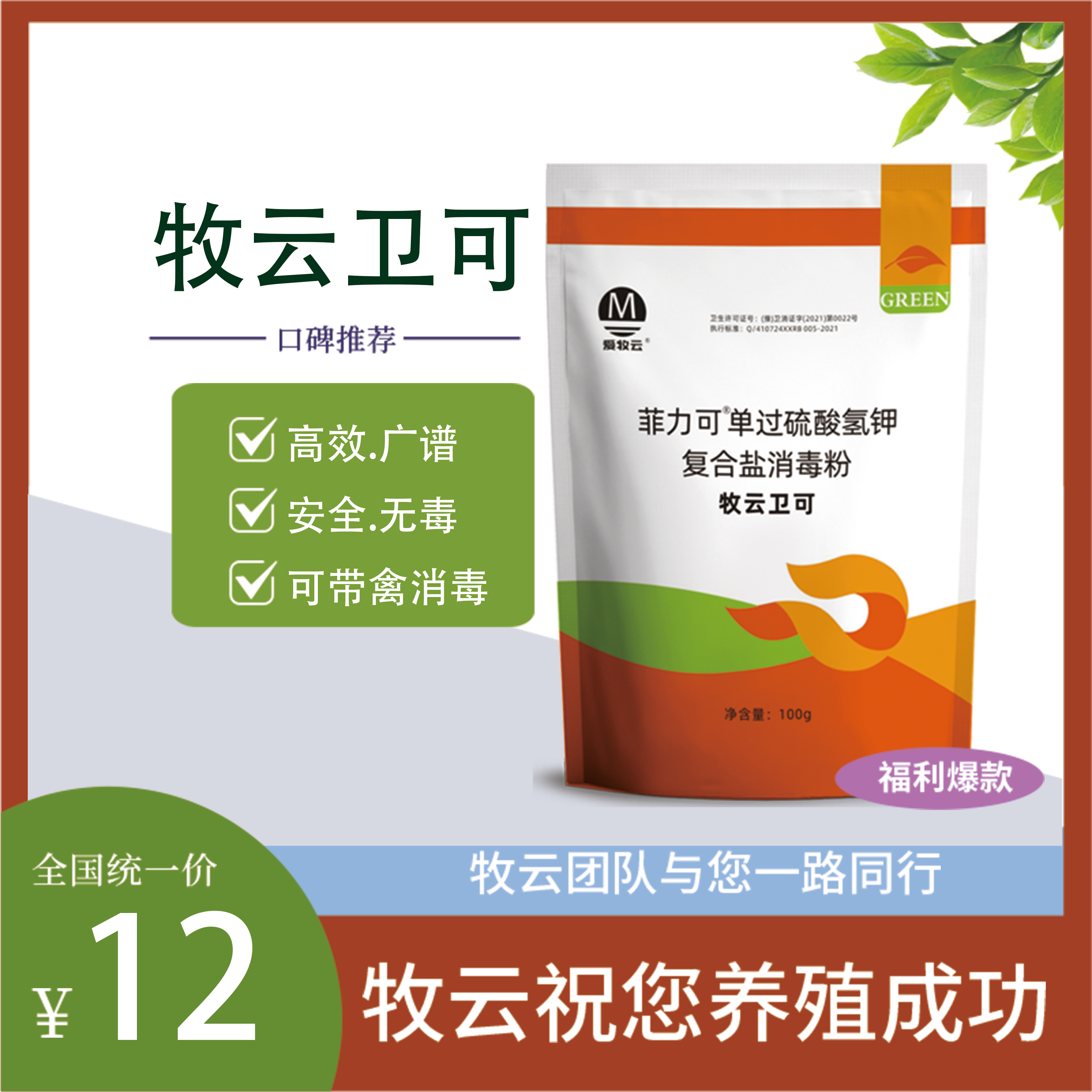 爱牧云卫可国标过硫酸氢含量足工艺强不惧低温一周一次长效可靠