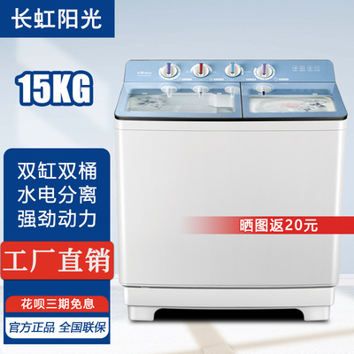长虹半自动洗衣机双桶家用大容量波轮老式双缸小型出租房酒店商用