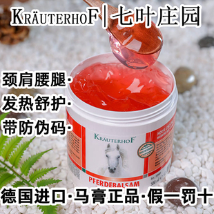 KRAUTERHOF德国马膏正品原装进口七叶庄园旗舰店马栗按摩油膏凝胶