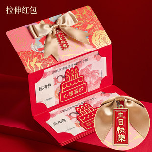 2026个性创意新款锦缎面红包袋生日快乐利是封老婆老公生日利是封
