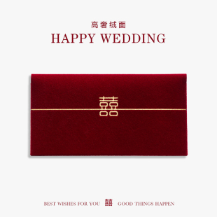 送闺蜜随份子礼金利是封婚礼改口红包结婚用品高档丝绒布艺简约