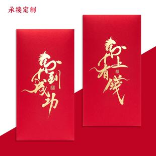 个性创新书法字马年红包袋过年新年利是封压岁钱2026马到成功定制