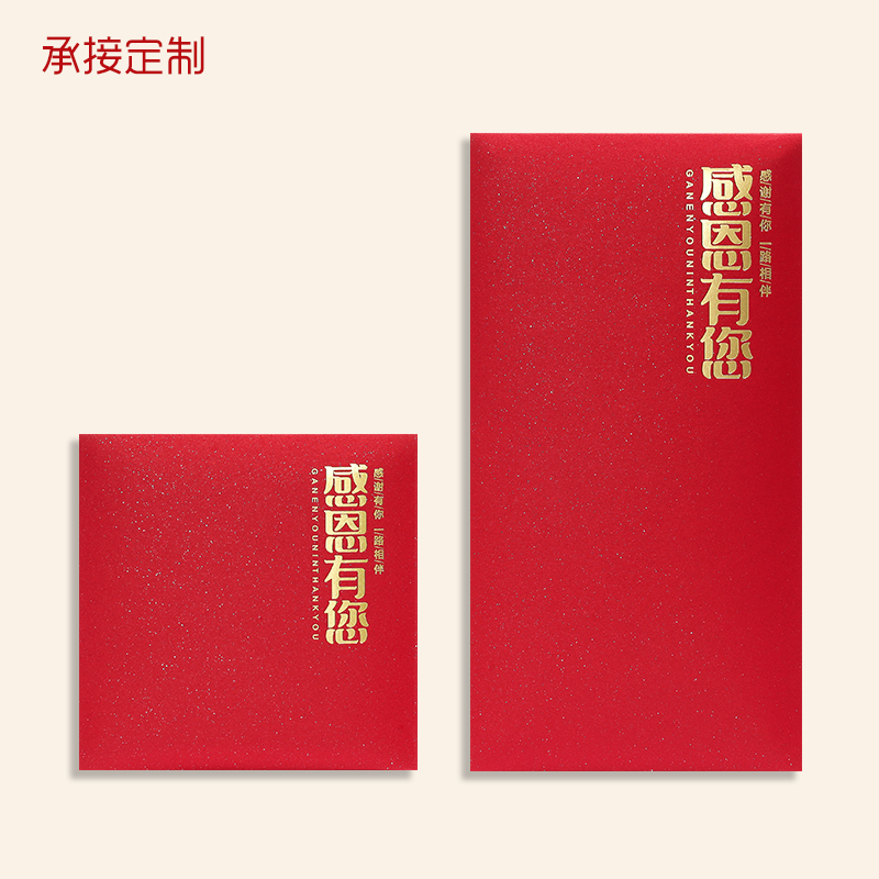 新年感恩有你红包感谢个性创意利是封公司答谢活动节日周年庆定制