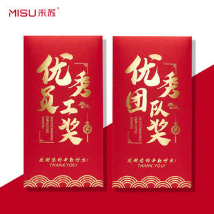 优秀员工奖优秀团队奖红包袋个性创意利是封公司年会年终颁奖万元